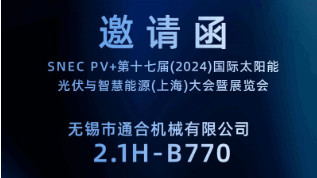 最新の企業ブログについて トンヘ機械は,誠に17回目国際光電展SNEC2024にご参加をお願いします.